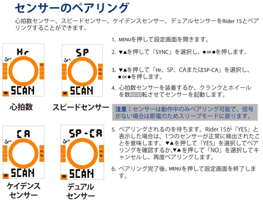 センサーペアリング方法