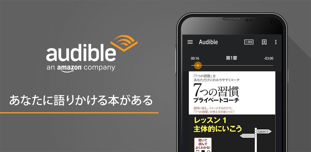 ジョギング時のマンネル化防止にAudibleを試してみた