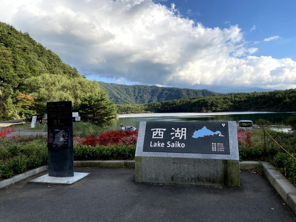 根場浜駐車場からの西湖